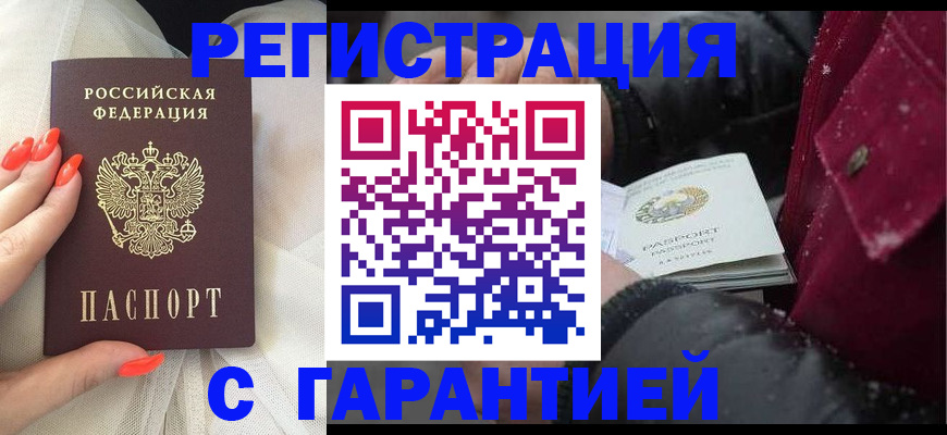 прописка в Горнозаводске